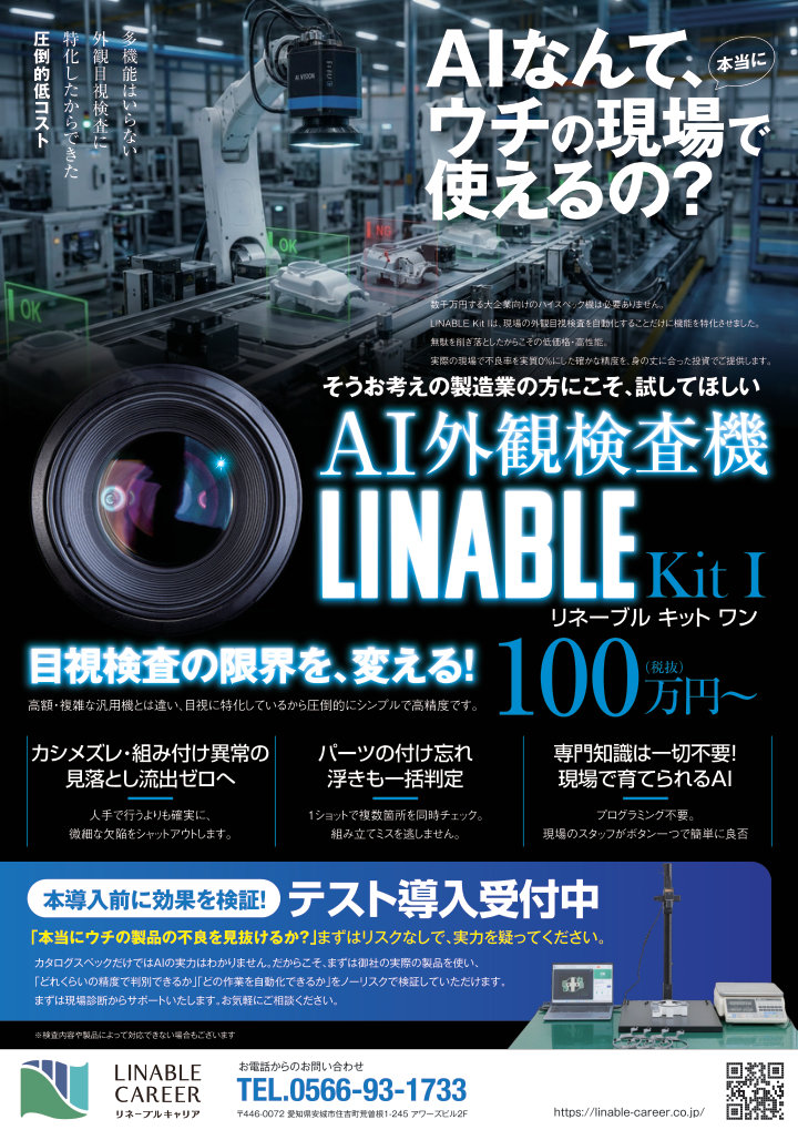 LINABLE Kit I チラシの表面